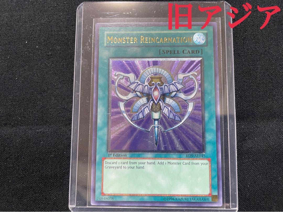 遊戯王　旧アジア　死者転生　リレーフ　アルティメットレア