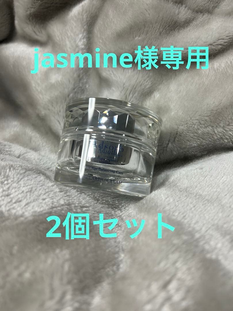 jasmine ハイクラレージュクリーム 2個セット