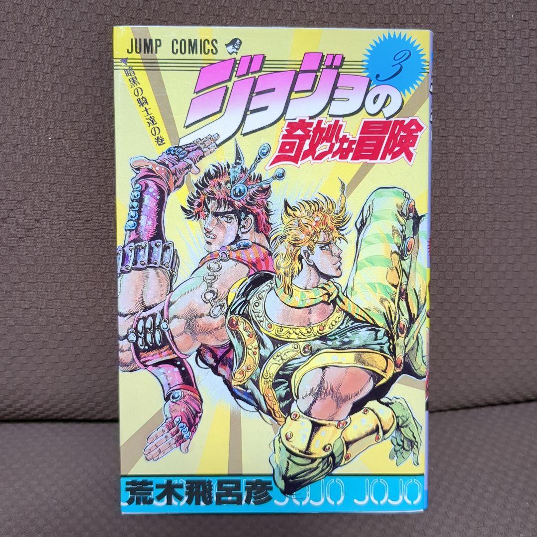 【全巻初版】 ジョジョの奇妙な冒険 1 2 3 5 6 9 28 29巻