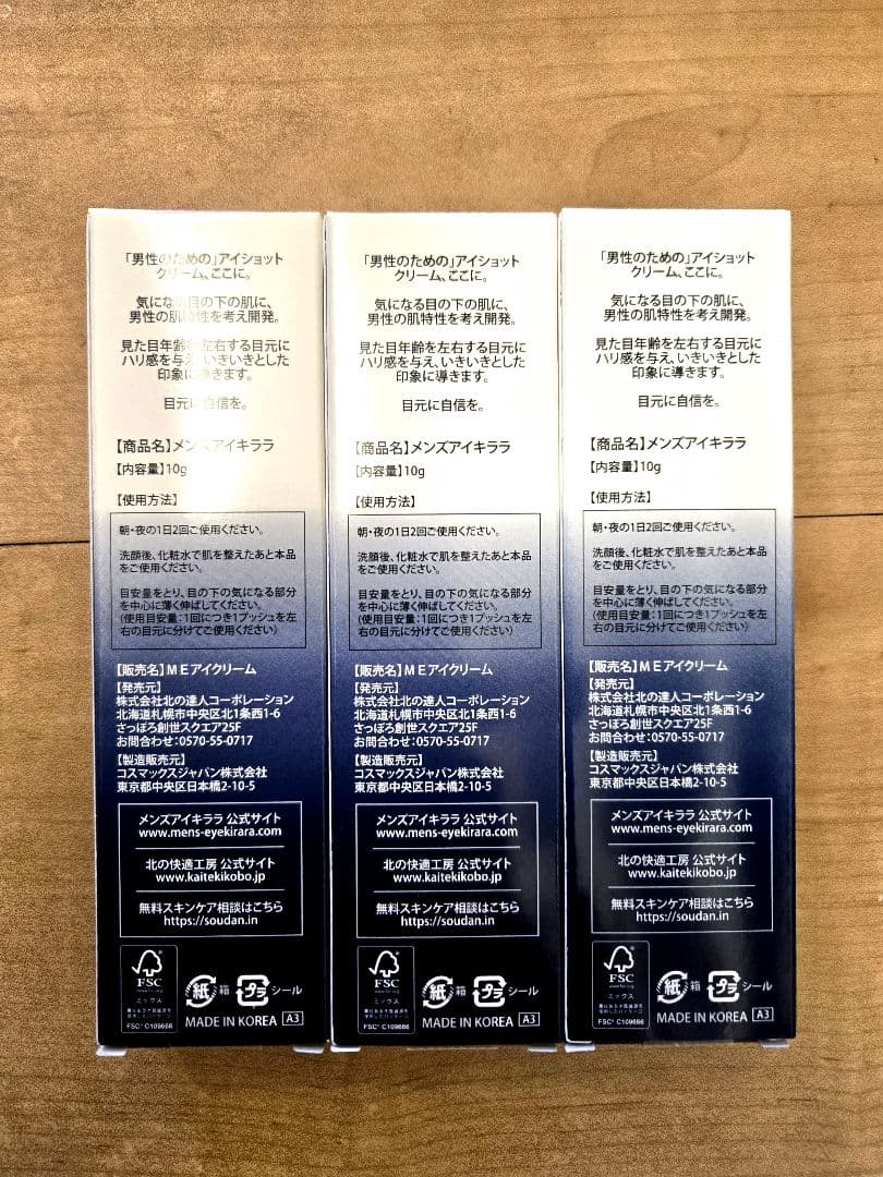 北の快適工房　メンズアイショットクリーム　アイキララ3個セット アイキララ