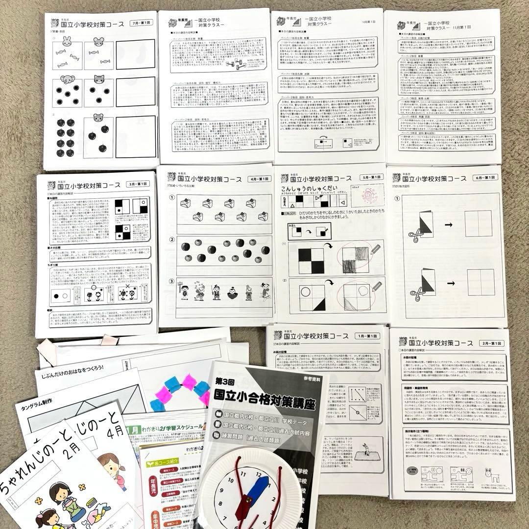 小学校受験　わかぎり21 通塾　教材　プリント　制作