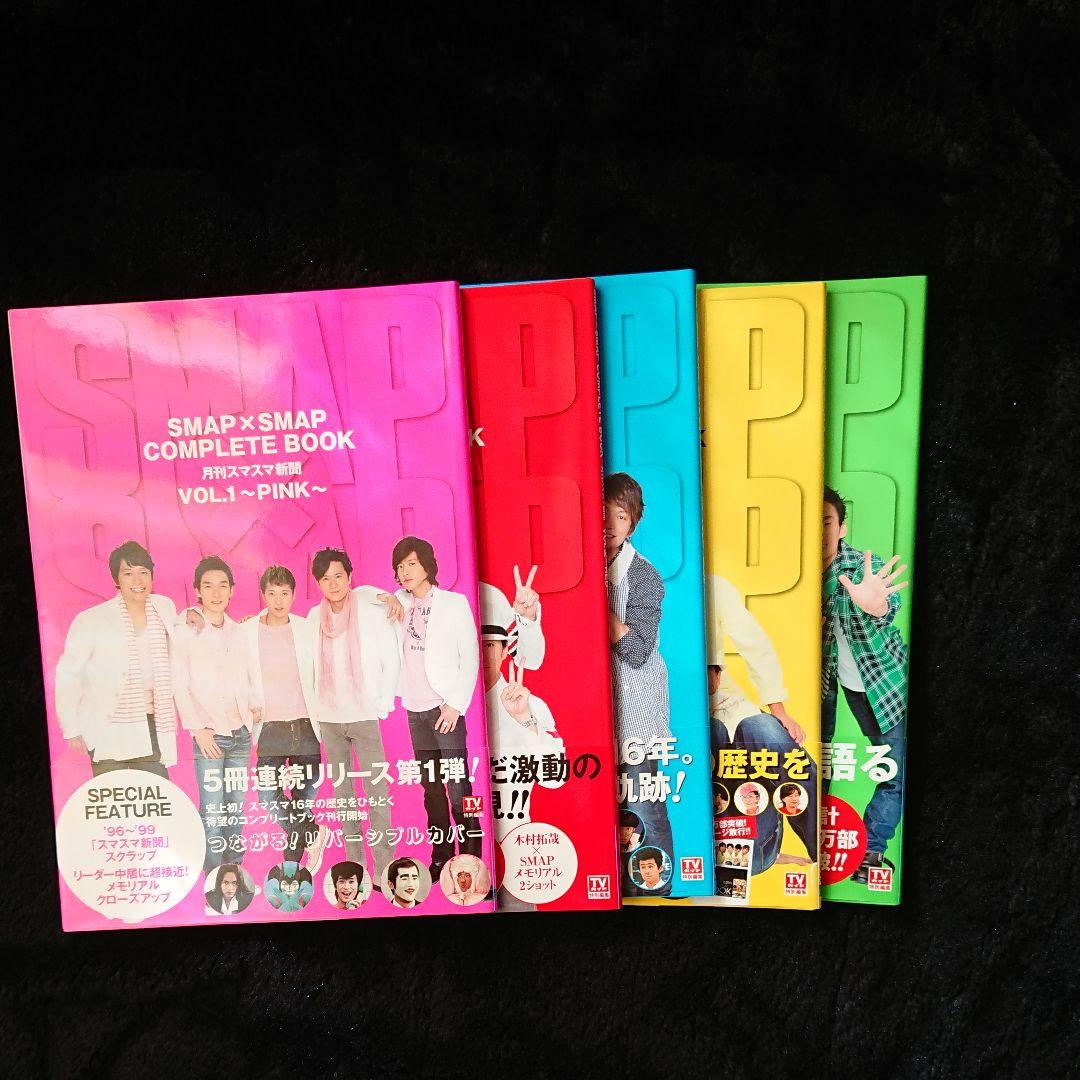 SMAP×SMAP COMPLETE BOOK