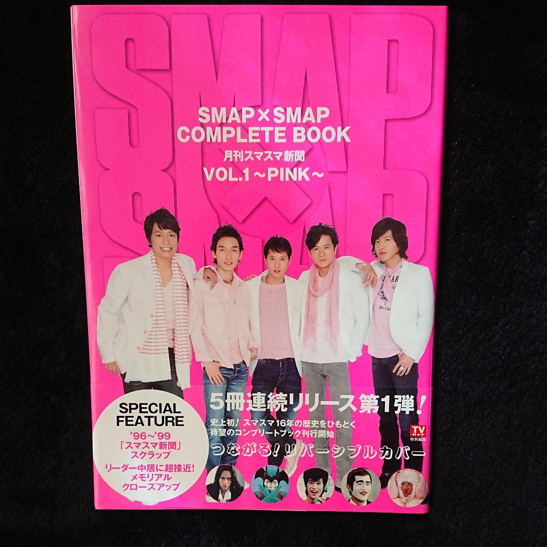 SMAP×SMAP COMPLETE BOOK