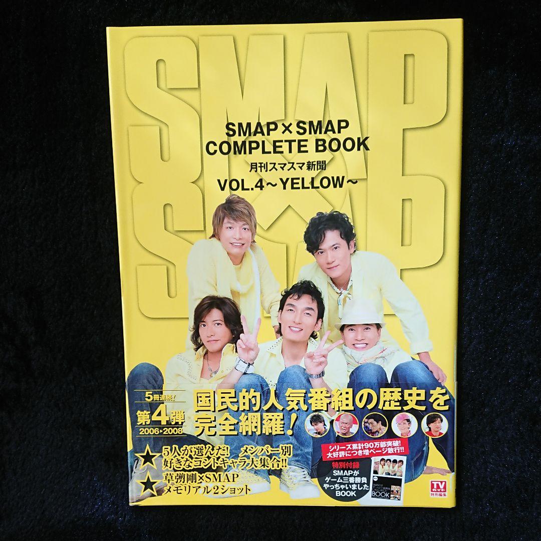 SMAP×SMAP COMPLETE BOOK
