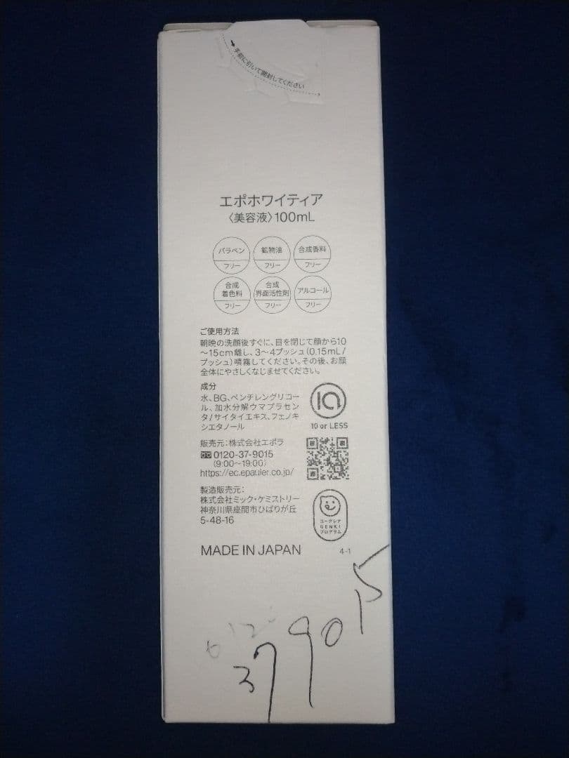 るるか！エポホワイティア大容量100ml2本