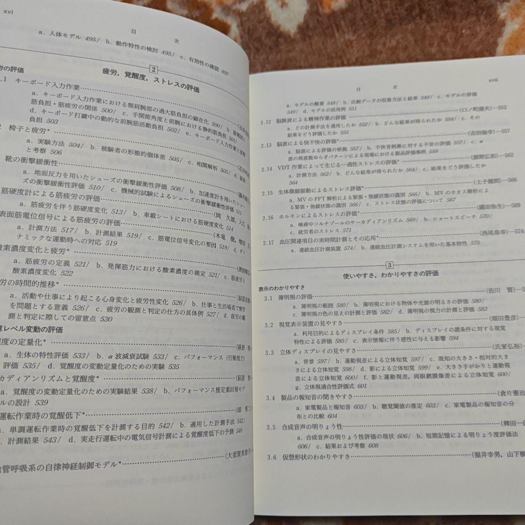 人間計測ハンドブック　産業技術総合研究所人間福祉医工学研究部門