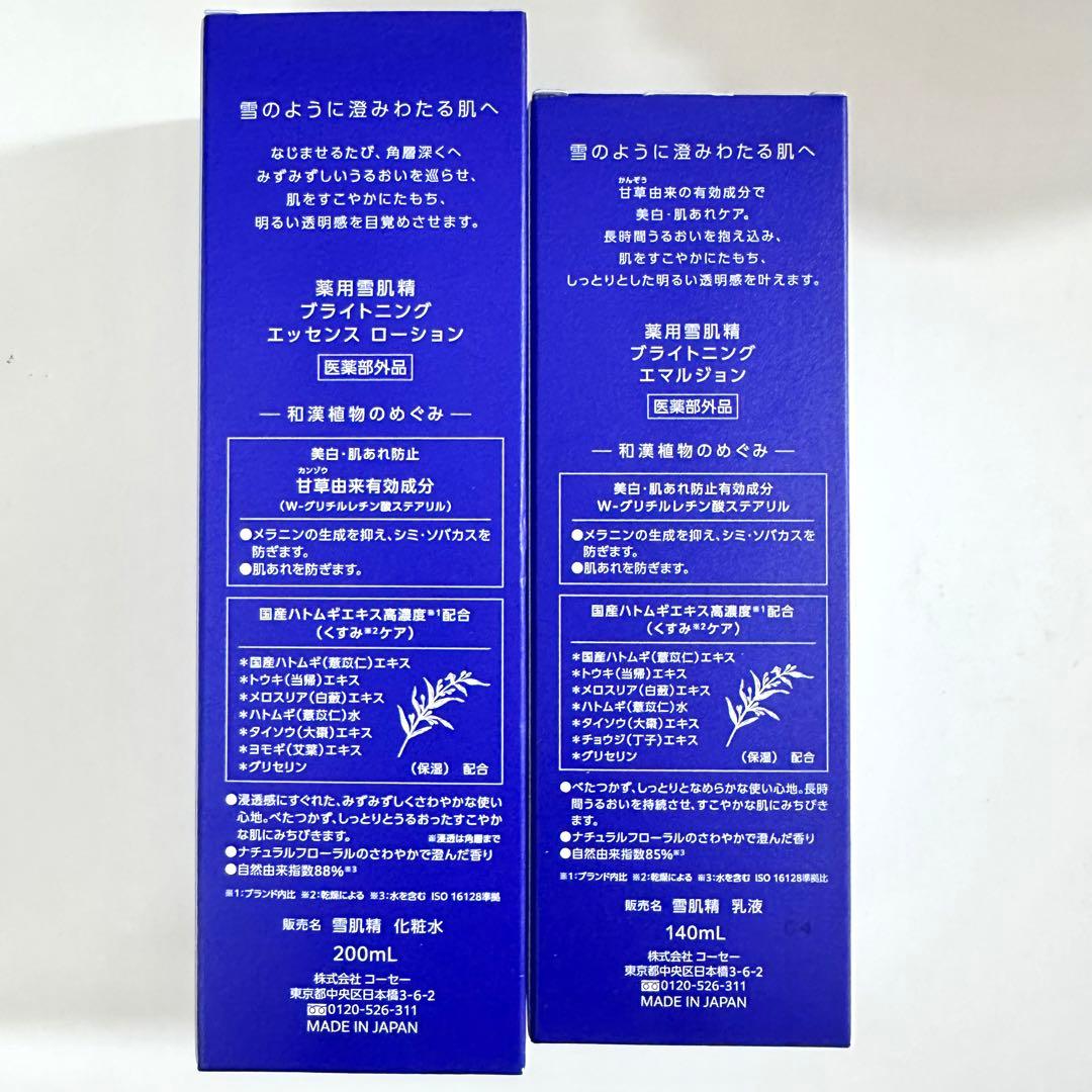 薬用雪肌精　化粧水&乳液