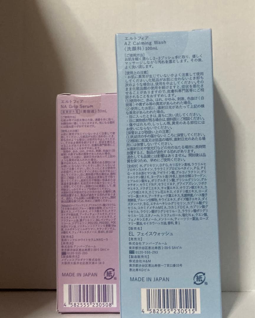 【新品未使用】e'ltofia エルトフィア 洗顔 美容液 カームグリップツイン
