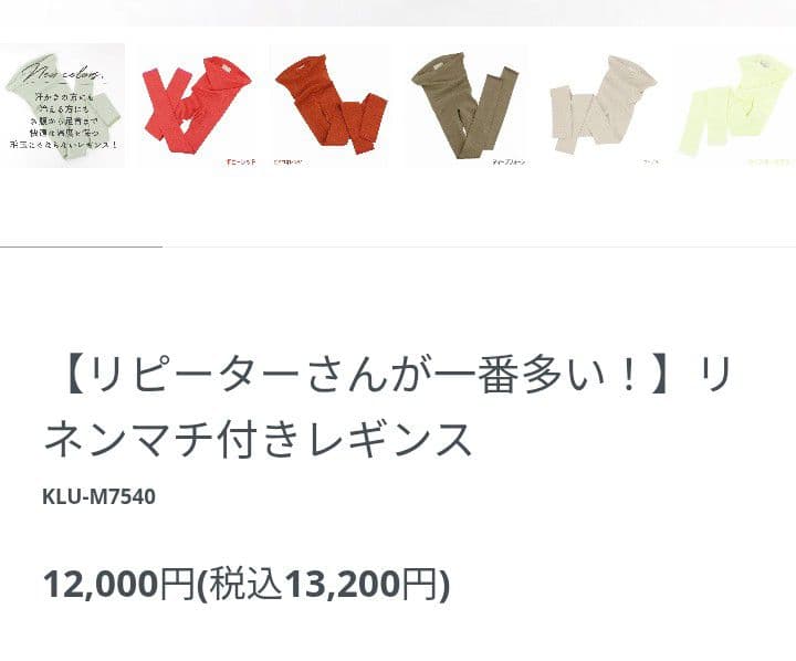 KENLAND/ケンランド リネンマチ付きレギンス S〜M 2本セット