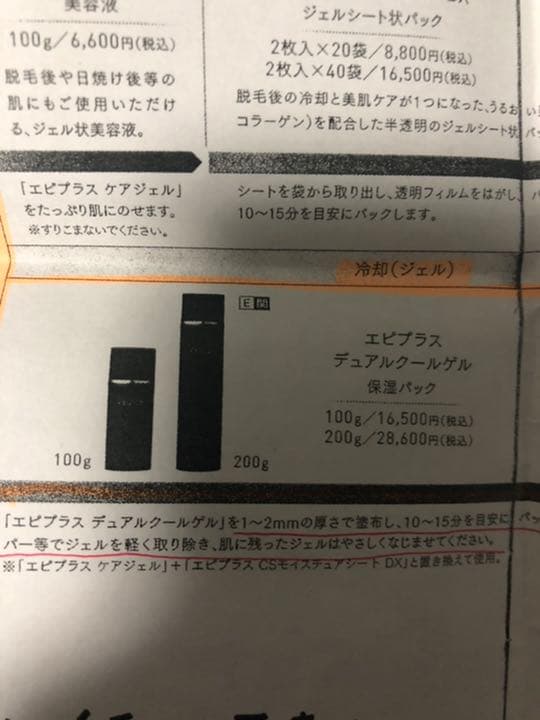 TBC エピプラス デュアルクールゲル