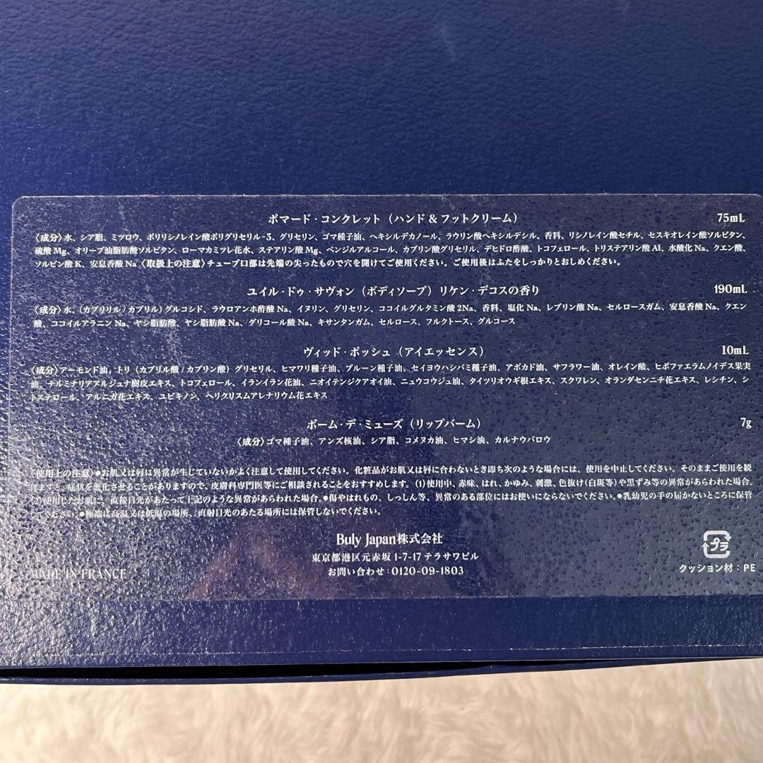 未使用　ルイヴィトン×BULY コラボセット　ギフトボックス