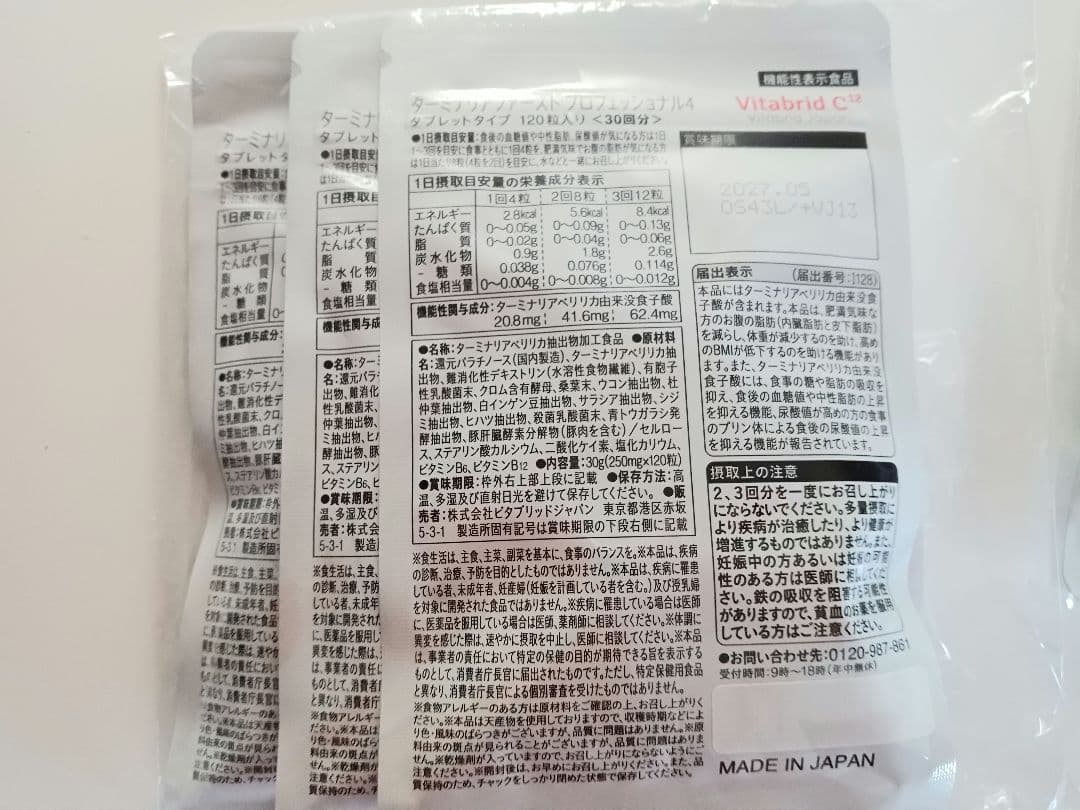 ターミナリアファース120粒 新品未開封