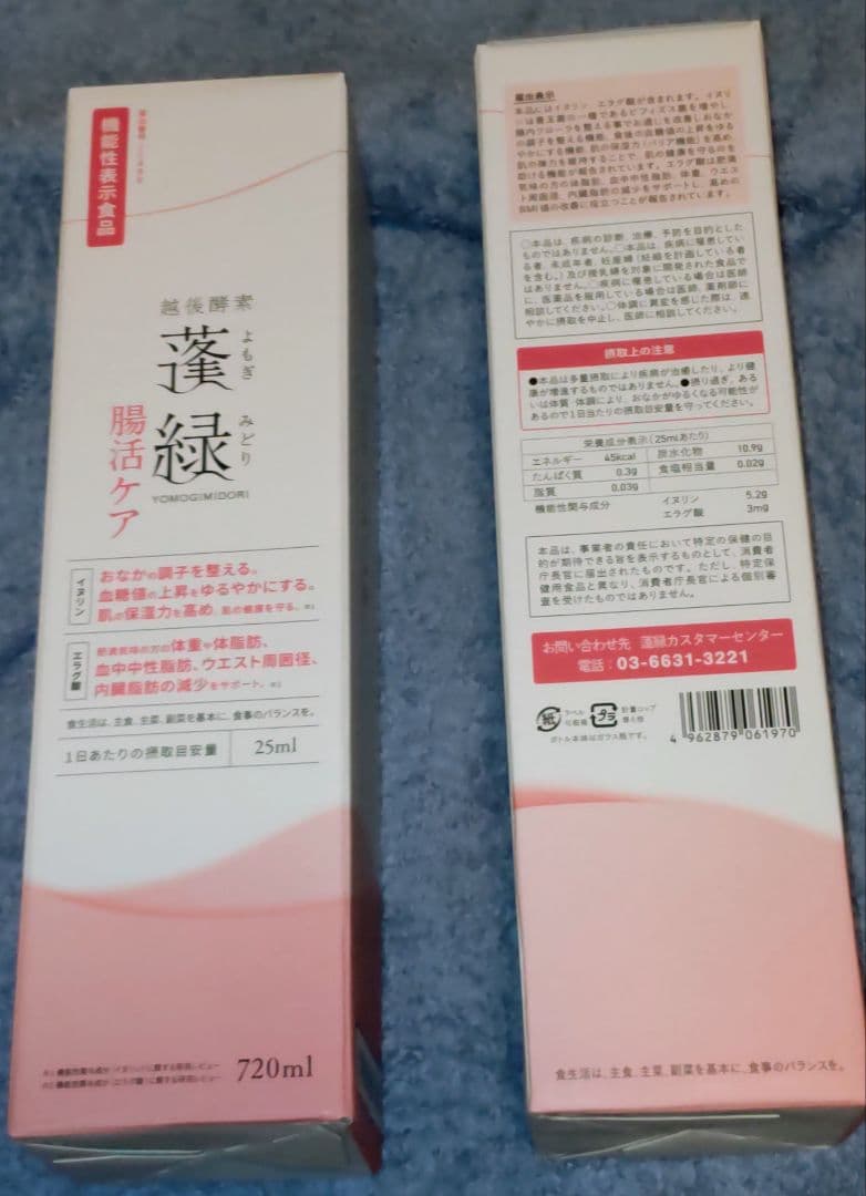 蓬緑 腸活ケア 720ml