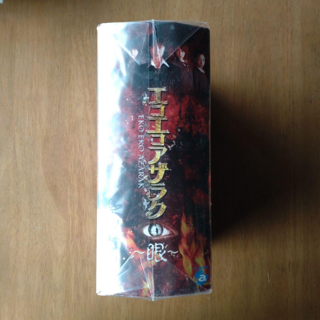 エコエコアザラク～眼～ ディレクターズカット DVD-BOX〈初回限定生産・5…