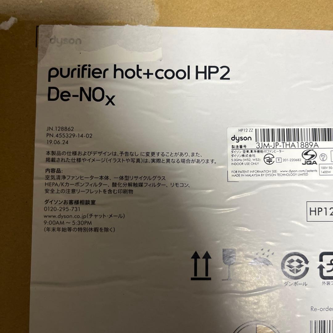 Dyson purifier hot＆cool HP2