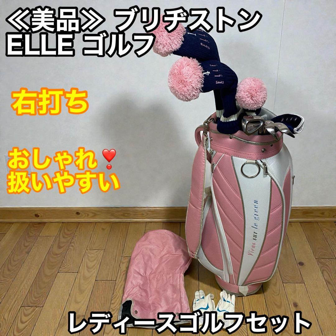 ≪美品≫ ブリヂストン　ＥＬＬＥ ゴルフ　レディースゴルフセット