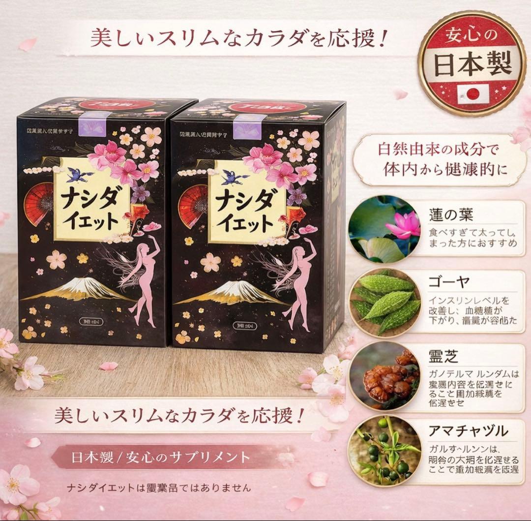 Nashi Diet 2箱セット