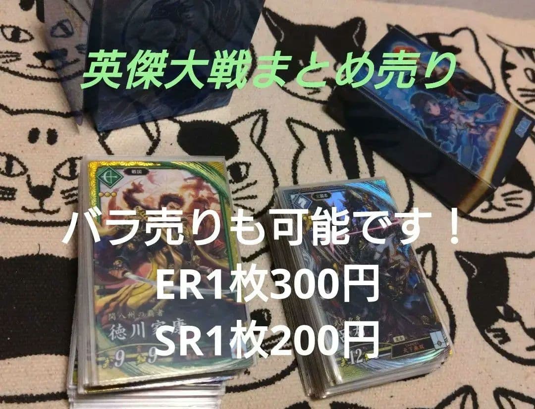 英傑大戦　まとめ売り　セット