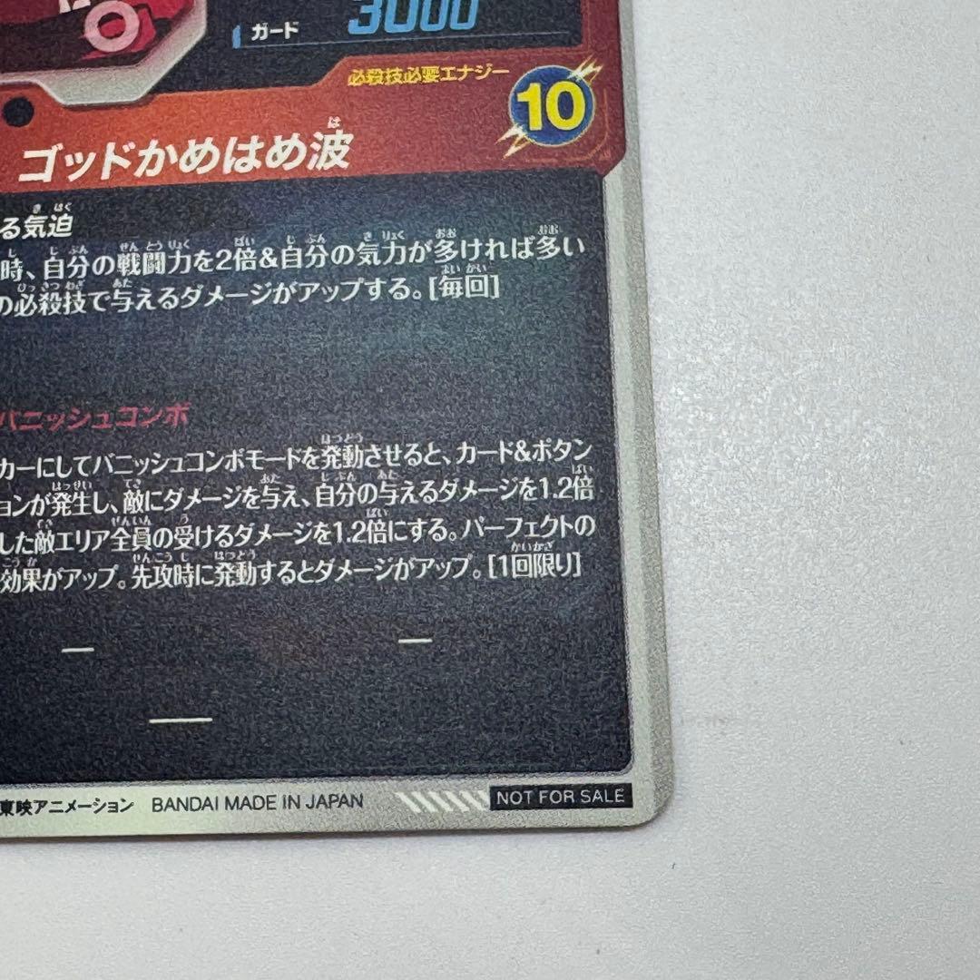 ゴ*リ様 ドラゴンボールダイバーズ　sdvtp-001 孫悟空　パラレル