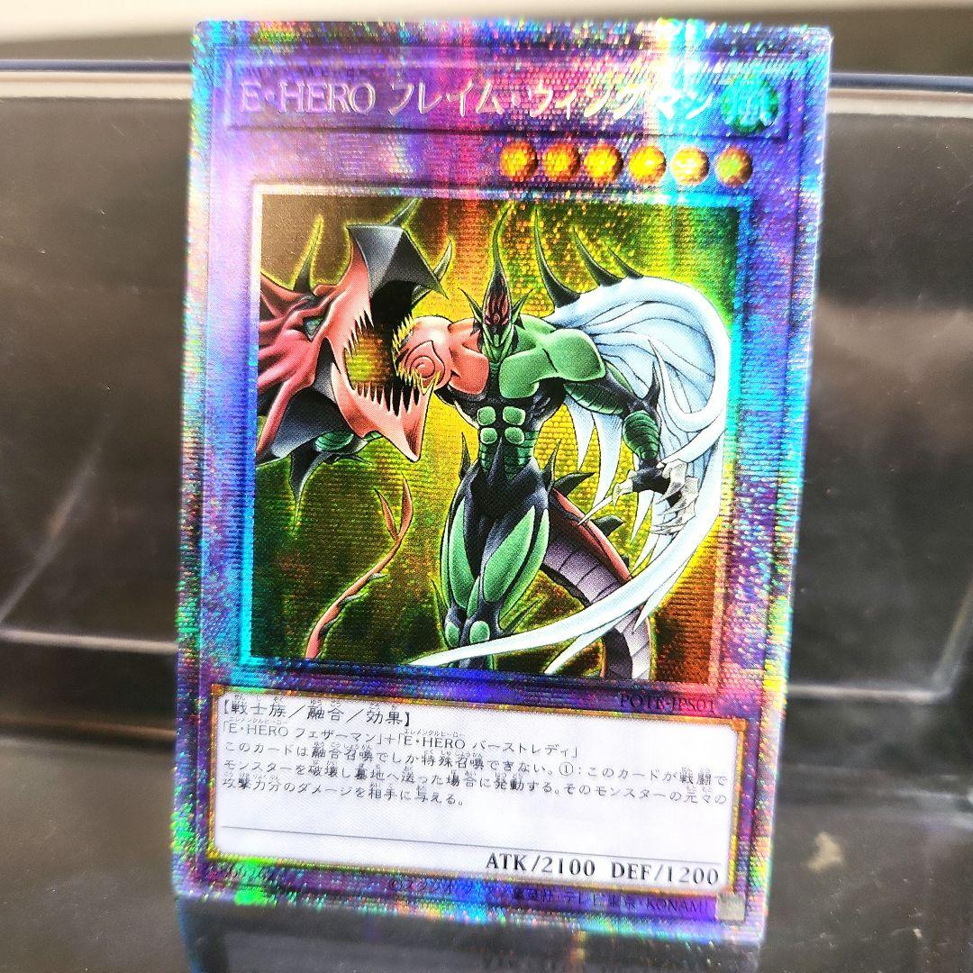 アジア 遊戯王 フレイムウィングマン POTE プリズマ