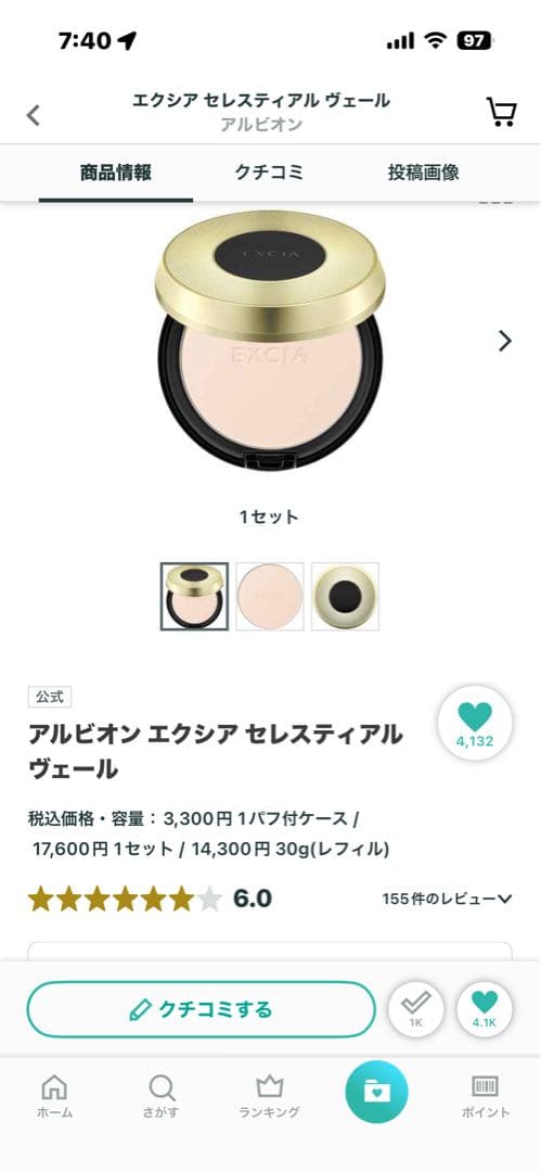 EXCIA エクシア セスティアル ヴェール 30g