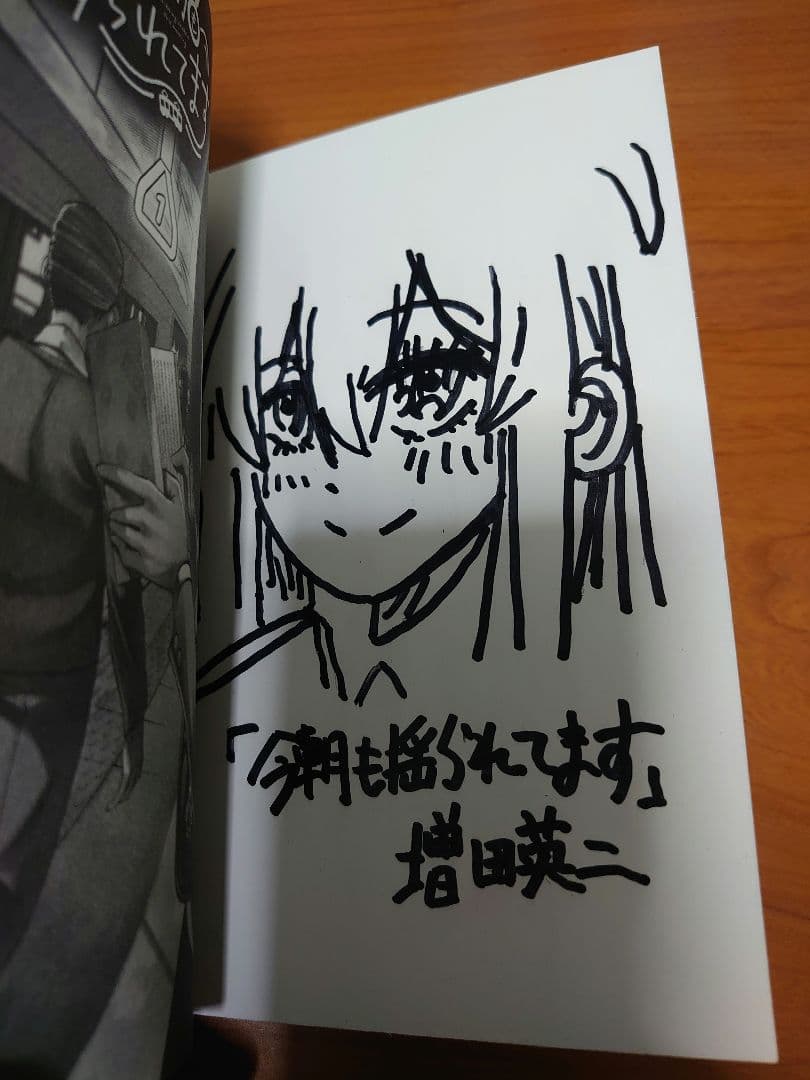 今朝も揺られてます サイン本