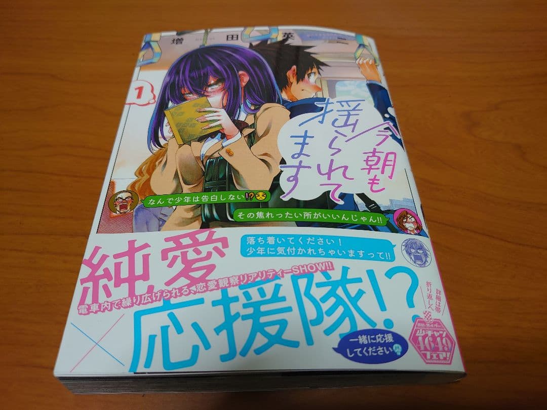 今朝も揺られてます サイン本