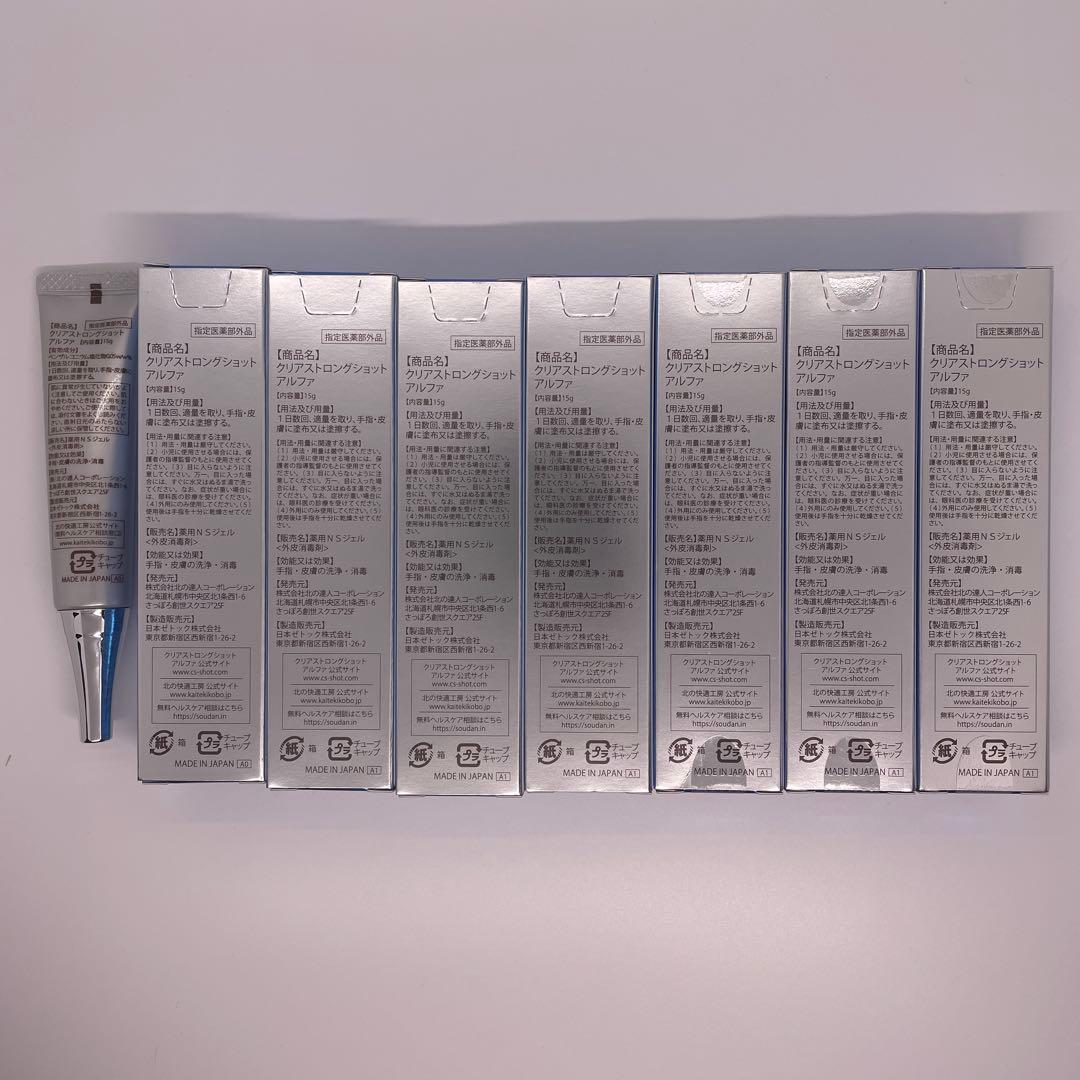 北の快適工房 薬用 クリアストロングショットアルファ8個セット