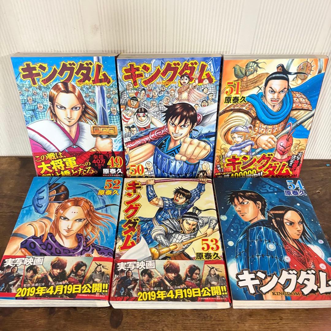 美品　キングダム1~76巻　伍巻おまけ　77冊セット　全巻セット　76巻新品
