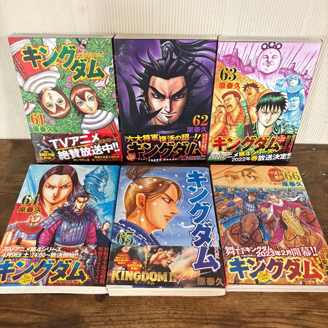 美品　キングダム1~76巻　伍巻おまけ　77冊セット　全巻セット　76巻新品