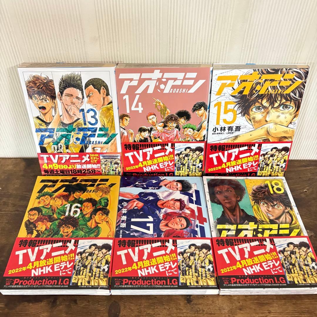 アオアシ 1-39巻 既出全巻　全巻セット　小林有吾　ほぼ帯付き