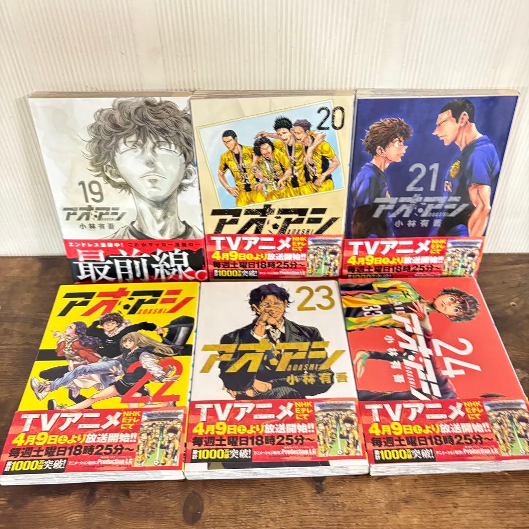 アオアシ 1-39巻 既出全巻　全巻セット　小林有吾　ほぼ帯付き