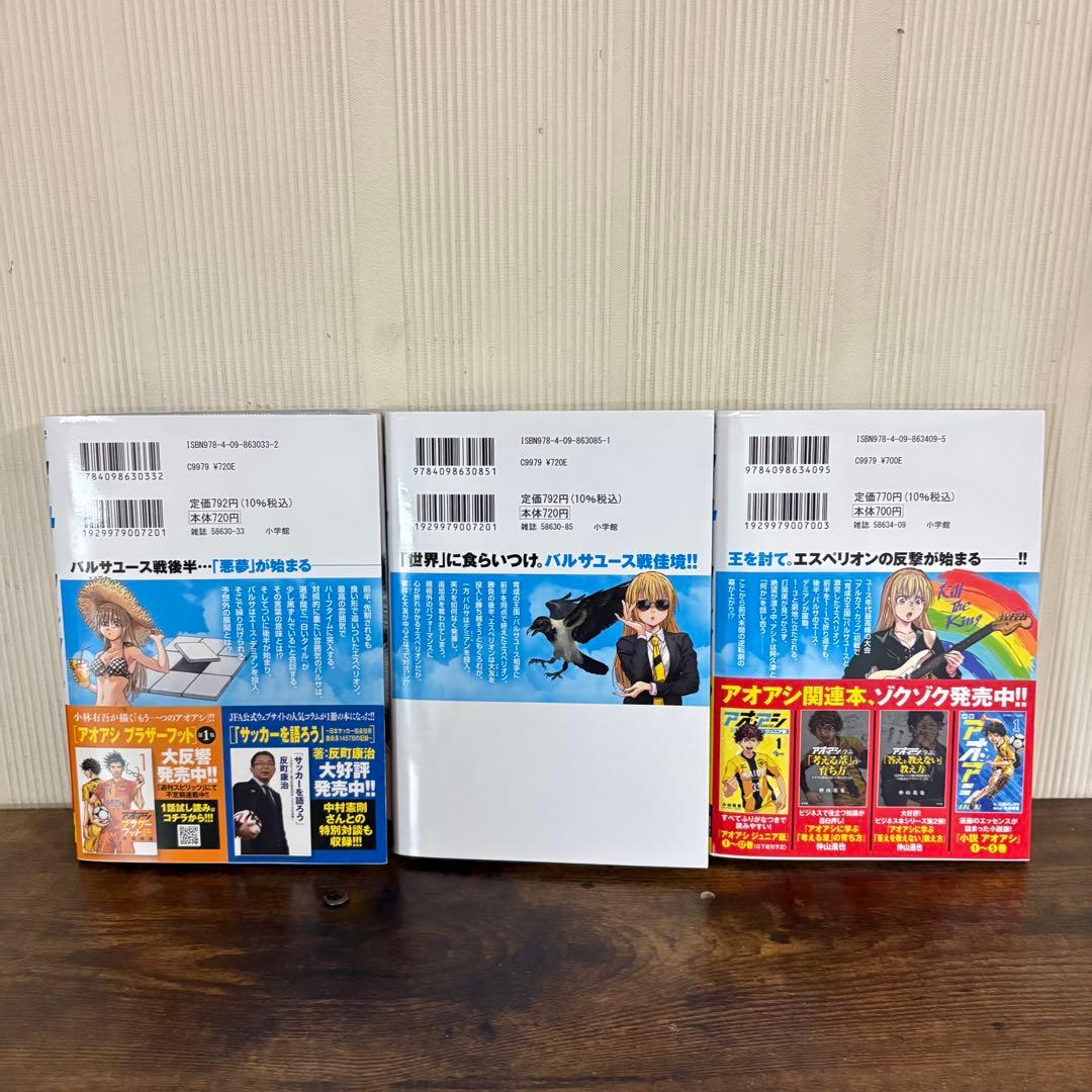 アオアシ 1-39巻 既出全巻　全巻セット　小林有吾　ほぼ帯付き