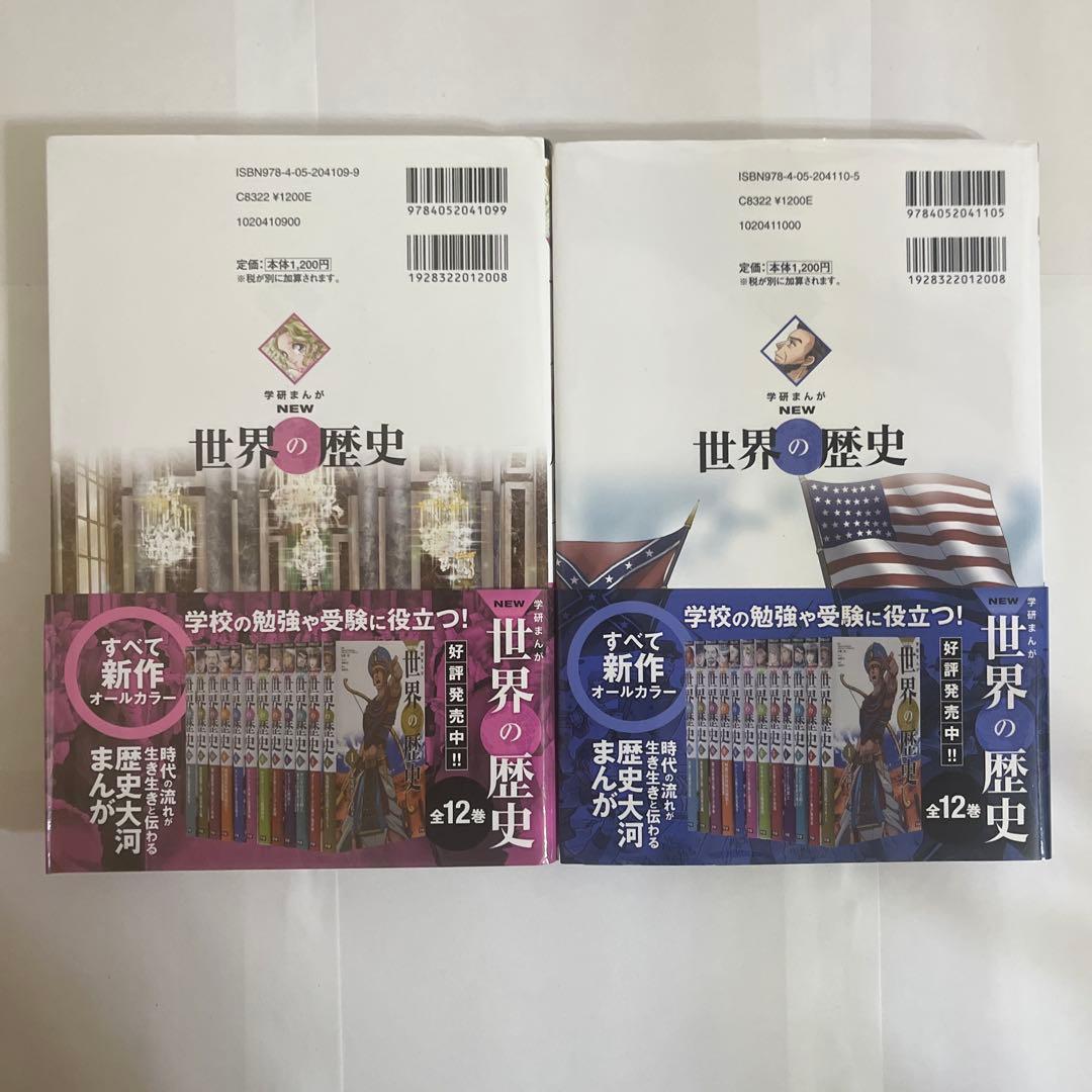 学研まんが New世界の歴史 別巻2冊付き(全14巻)