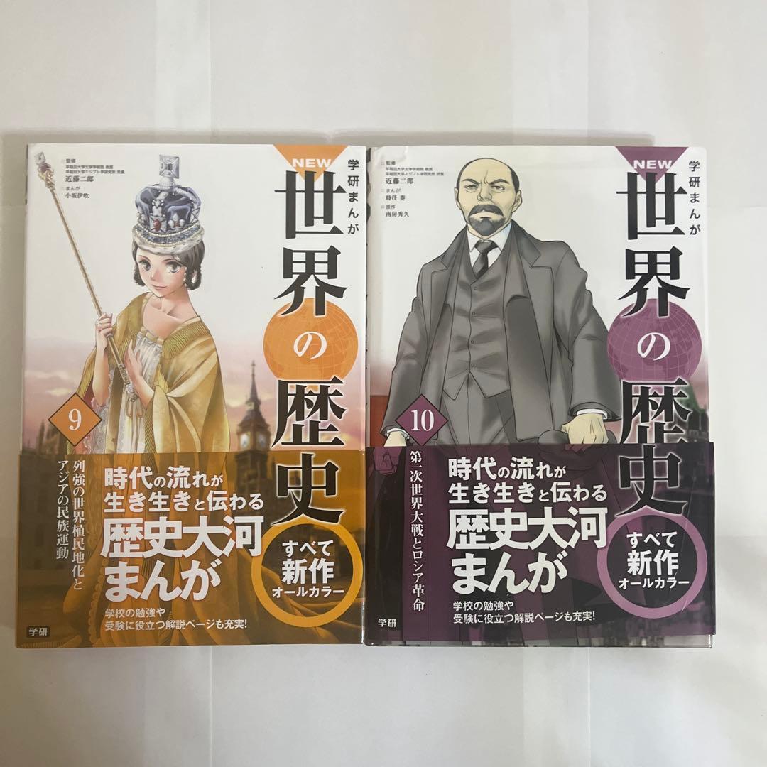 学研まんが New世界の歴史 別巻2冊付き(全14巻)