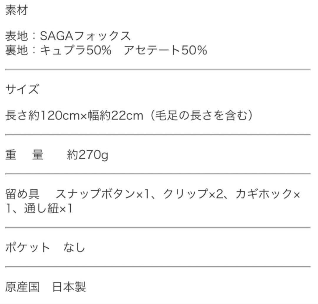 成人式 sagafursシャドーフォックス サガフォックス ショール