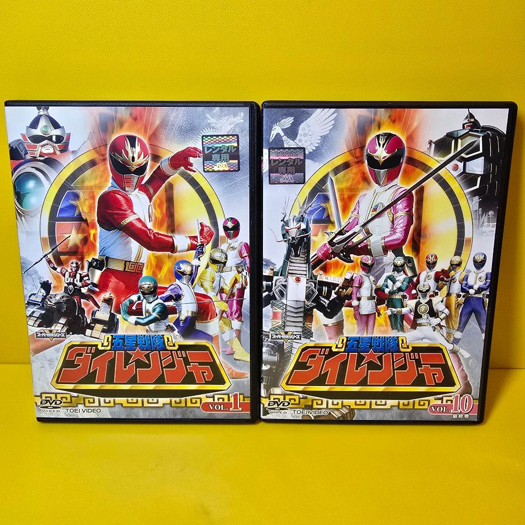※新品ケース交換済み　五星戦隊ダイレンジャー DVD 全10巻