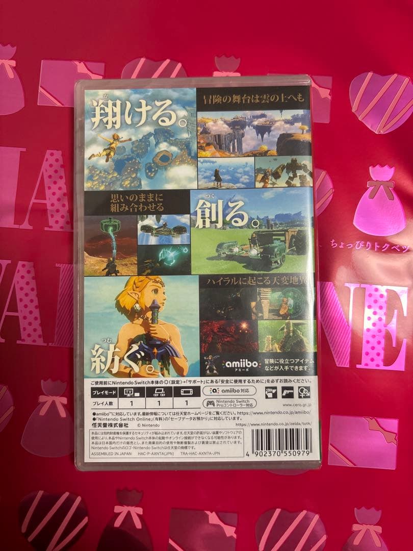 【新品　未開封】ゼルダの伝説 ティアーズ オブ ザ キングダム