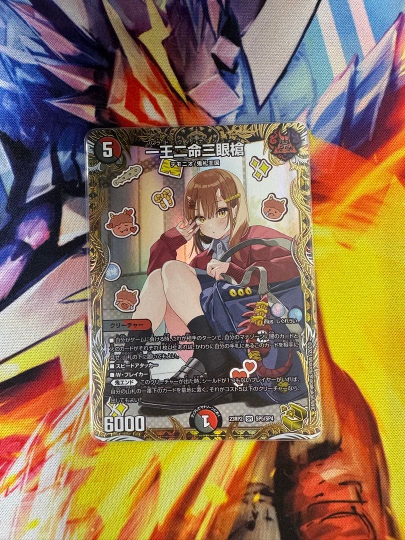 デュエマ 一王二命三眼槍 バラド・ヴィナ・シューラ 金トレジャー