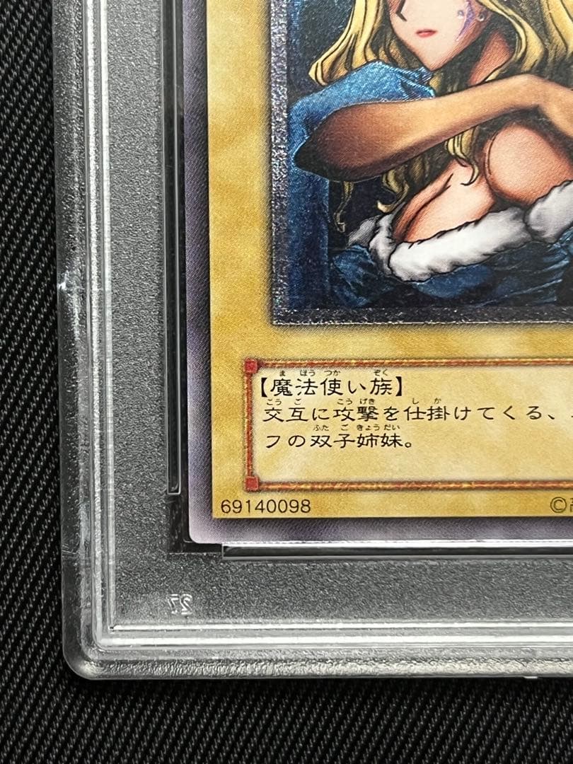 遊戯王　ヂェミナイエルフ　レリーフ　アルティメットレア　PSA10