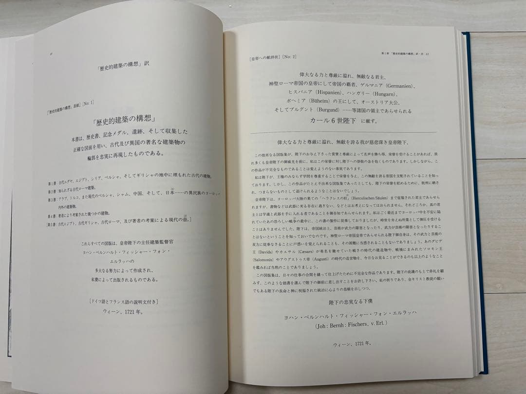 【貴重】歴史的建造物　フィッシャー・フォン・エルラッハ『歴史的建築の構想』注釈
