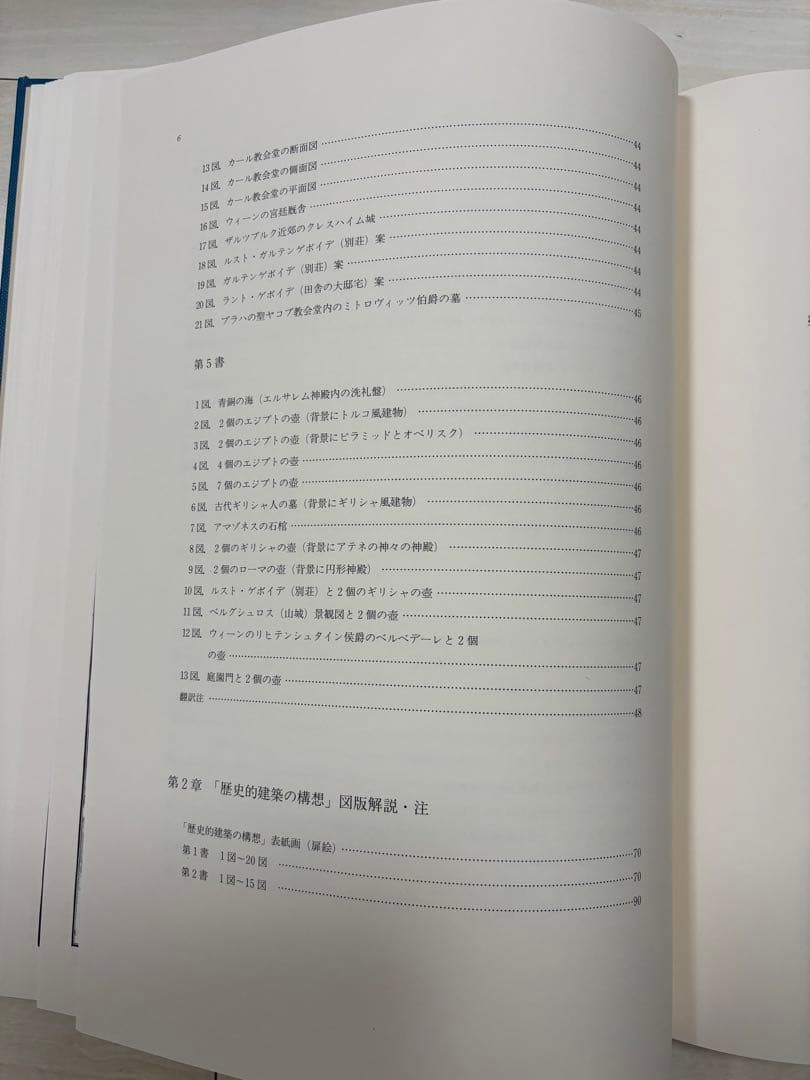【貴重】歴史的建造物　フィッシャー・フォン・エルラッハ『歴史的建築の構想』注釈