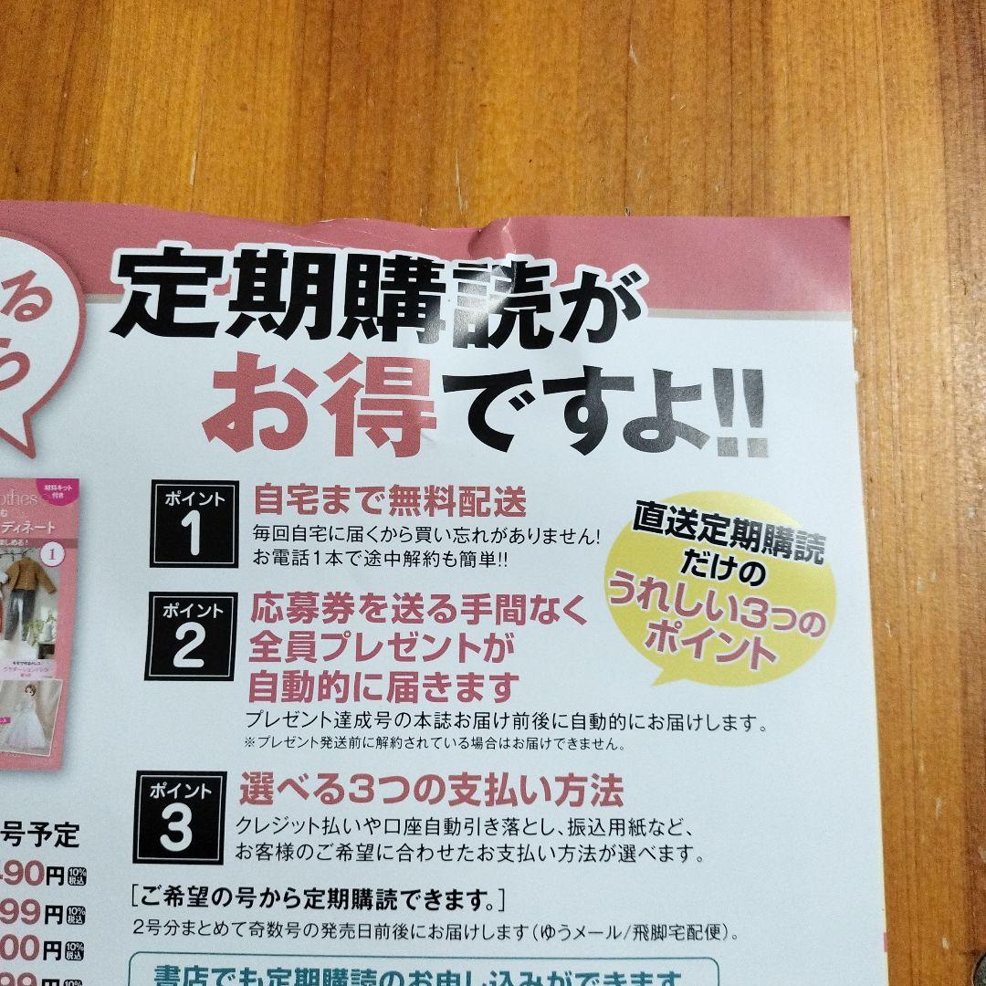 ソーイングで楽しむリカちゃんの季節のコーディネート 着せかえソーイングBOOK