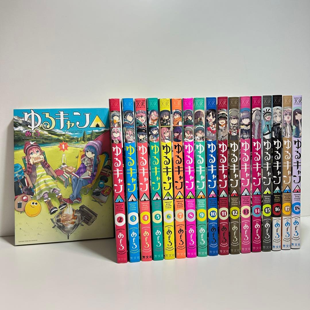 ゆるキャン△ 1〜18巻　全巻セット　まとめ売り　漫画　マンガ　全巻