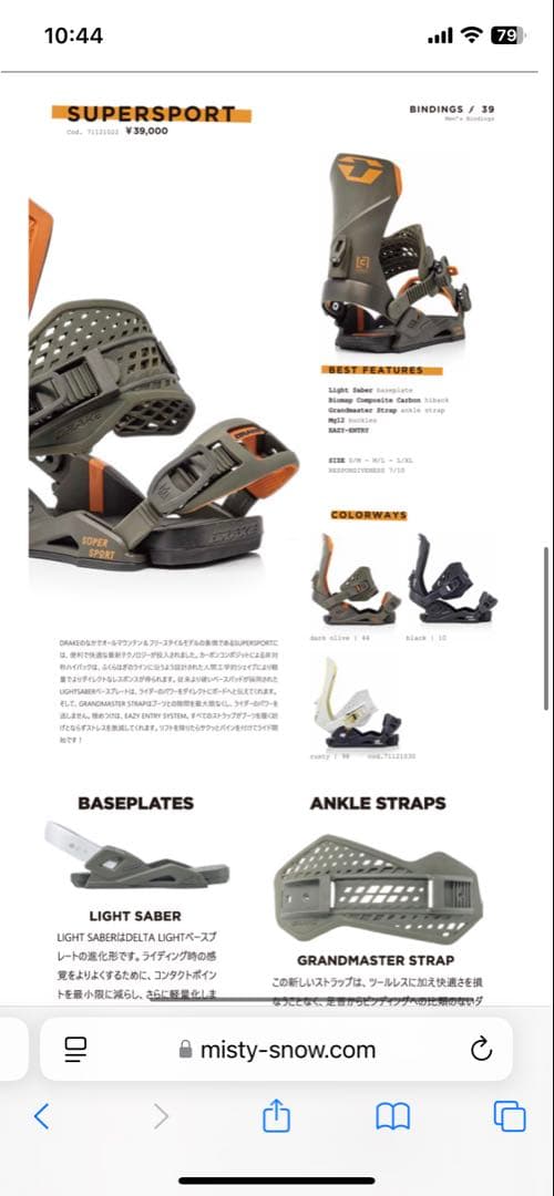 DRAKE SUPERSPORT NATURAL CANT EVO ビンディング