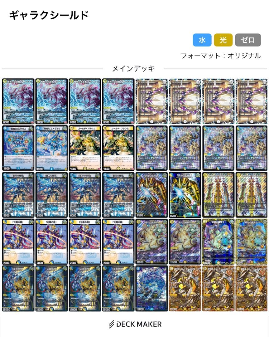 ギャラクシールド デッキ　調整パーツ付き　3重スリーブ