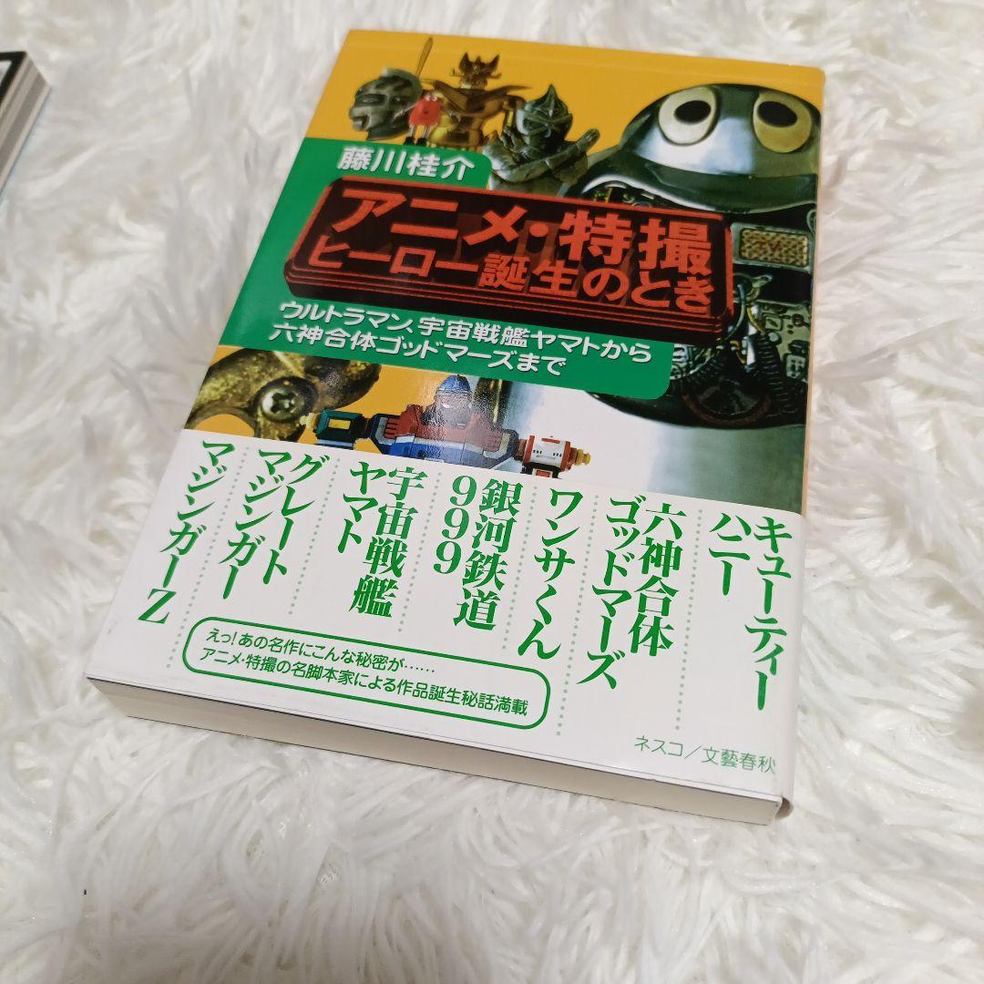 電人ザボーガー シルバー仮面 キカイダー バロム ヒーロー本まとめ売り