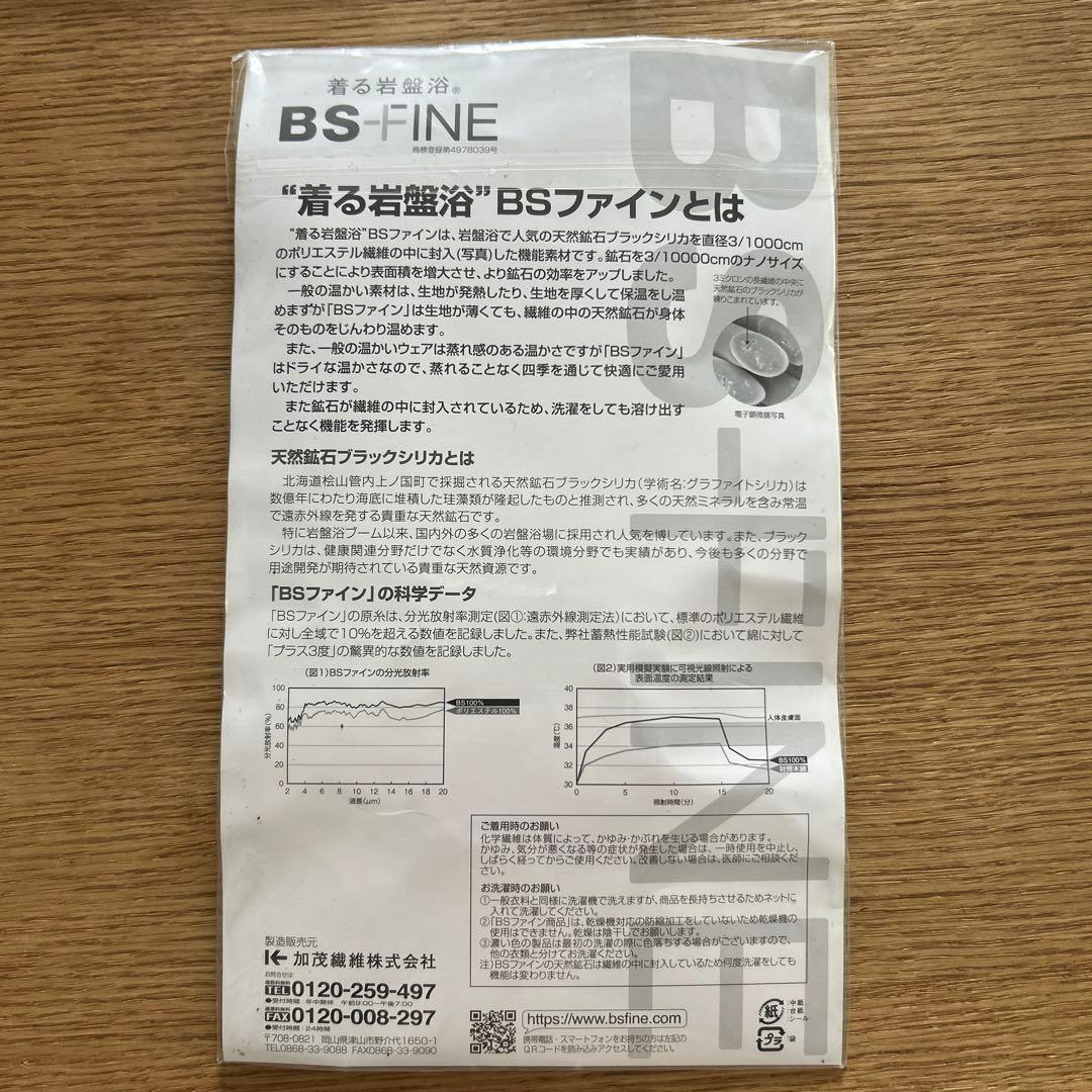 BSファイン膝サポーター