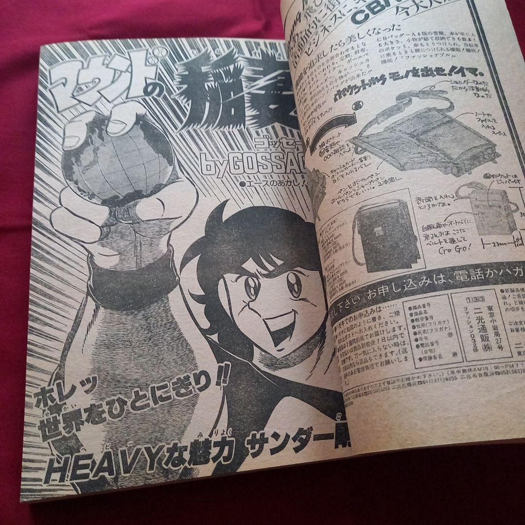 【当時物美品】週刊 少年 ジャンプ 1980年35号 漫画 アニメ