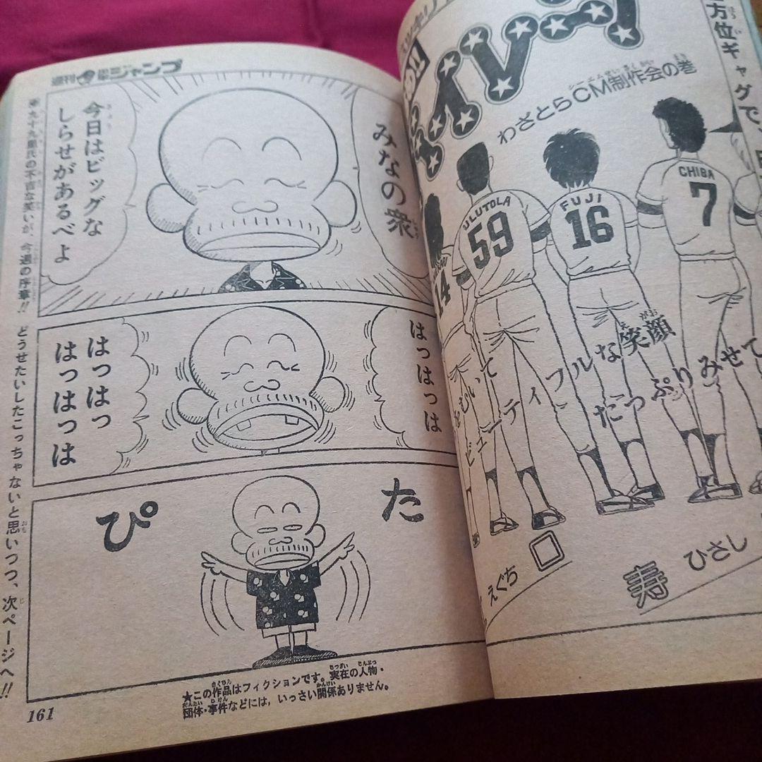 【当時物美品】週刊 少年 ジャンプ 1980年35号 漫画 アニメ